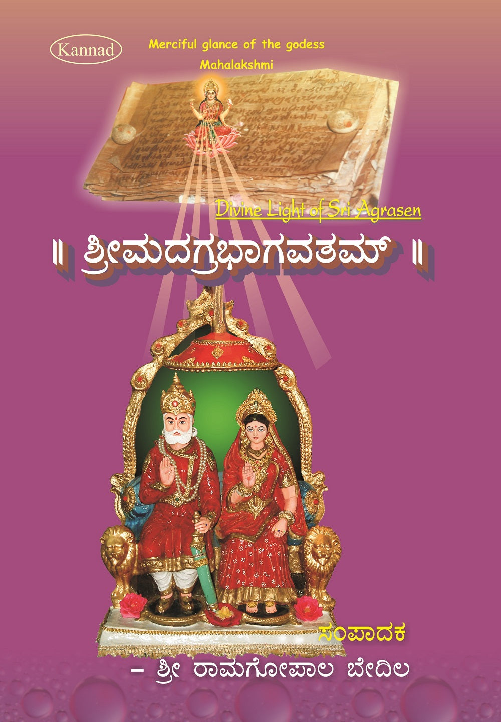 Srimad Agrabhagavatam (Sanskrit-Kannada) - Gyan Books
