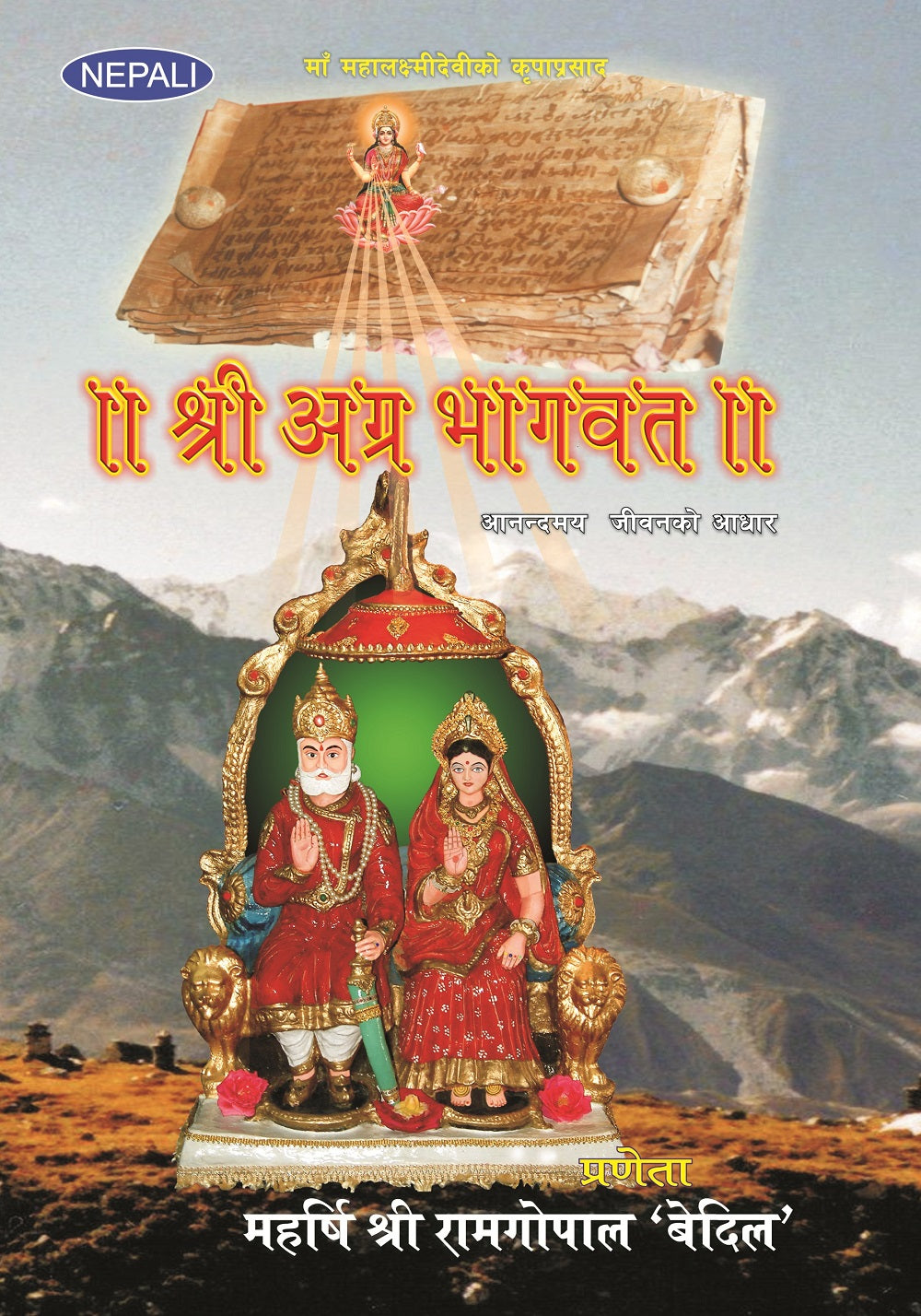 Srimad Agrabhagavatam (Sanskrit-Nepali) - Gyan Books