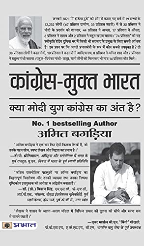 Buy Congress Mukt Bharat (Hindi Edition Of Is The Modi Era The End Of Congress) — Paperback Edition-Amit Bagaria