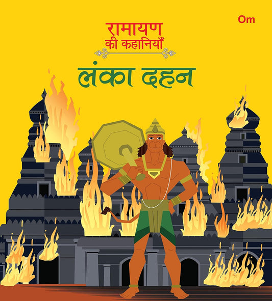 Ramayan ki Kahaniyan : Lanka Dahan - Om Books