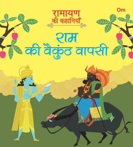 Ramayan ki Kahaniyan : Ram ki Vaikunth Wapasi - Om Books - Swadesiicart