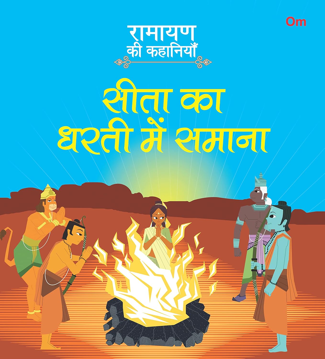 Ramayan ki Kahaniyan : Sita Ka Dharti Mein Samana - Om Books - Swadesiicart