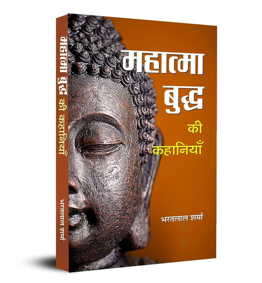 Mahatma Buddha Ki Kahaniyan By Bharat Lal Sharma
