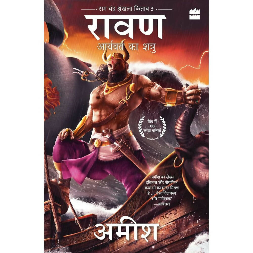 Raavan- Aryavart Ka Shatru(Raavan Enemy Of Aryavarta) by Amish Tripathi - Hindi | Swadesiicart