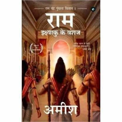 Ram - Scion of Ikshvaku Paperback - Swadesiicart