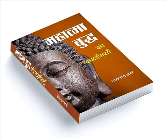 Mahatma Buddha Ki Kahaniyan By Bharat Lal Sharma