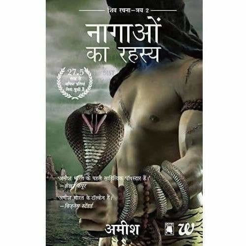 The Secret Of The Nagas (Shiva Trilogy-2) - Swadesiicart