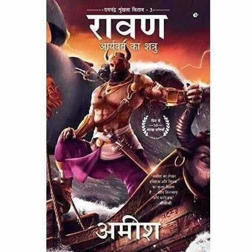 Raavan : Aryavart Ka Shatru (Ram Chandra) - Hindi Edition - Swadesiicart