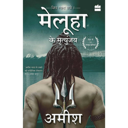 Meluha Ke Mritunjay (Immortals Of Meluha) by Amish Tripathi - Hindi | Swadesiicart