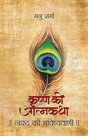 Krishna Ki Atmatha Set Of 8 By Manu Sharma | Swadesiicart