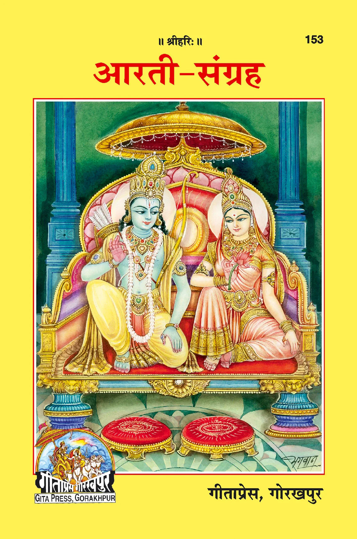 Arati Sangraha (Hindi)