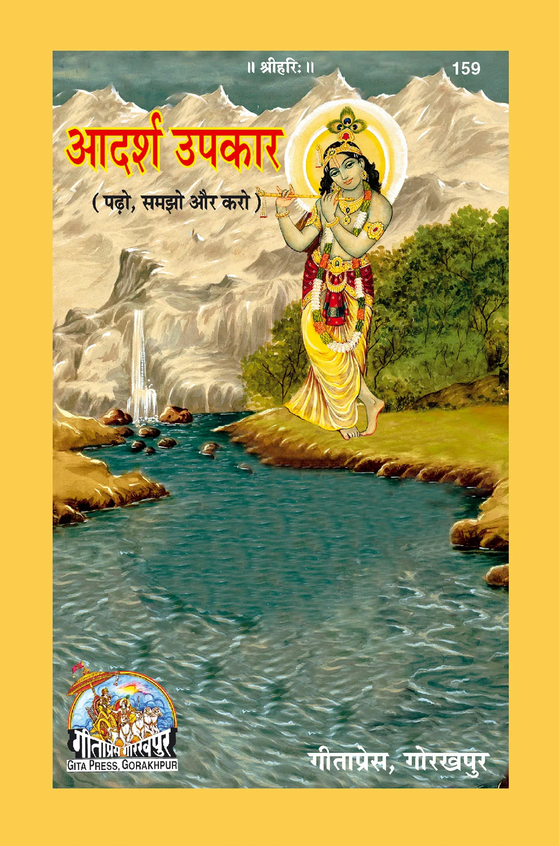 Adarsh Upkar (Hindi)