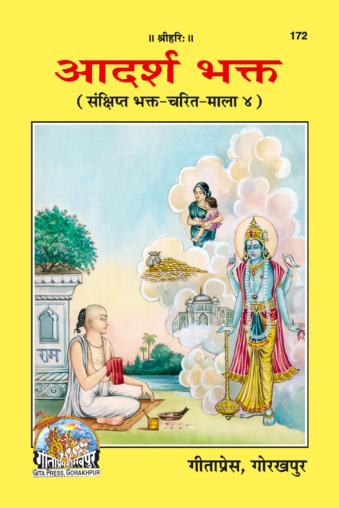 Adarsh Bhakta (Hindi)