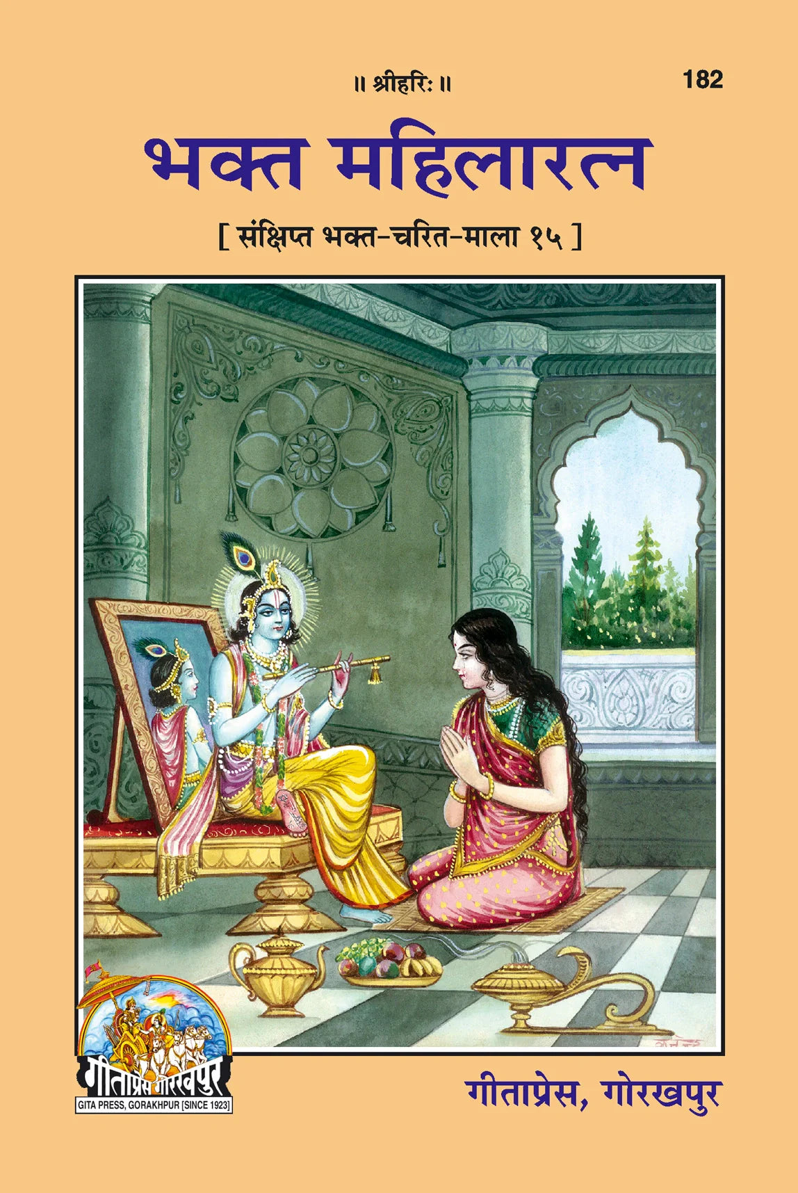 Bhakta Mahilaratna