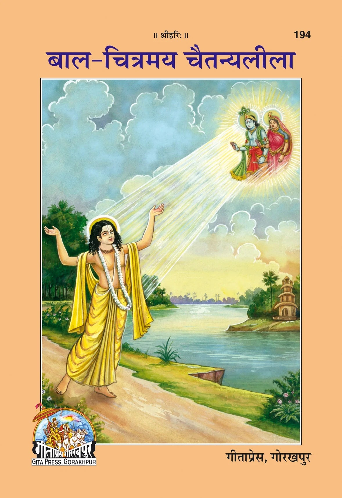 Bal Chitramaya Chaitanyaleela (Hindi)