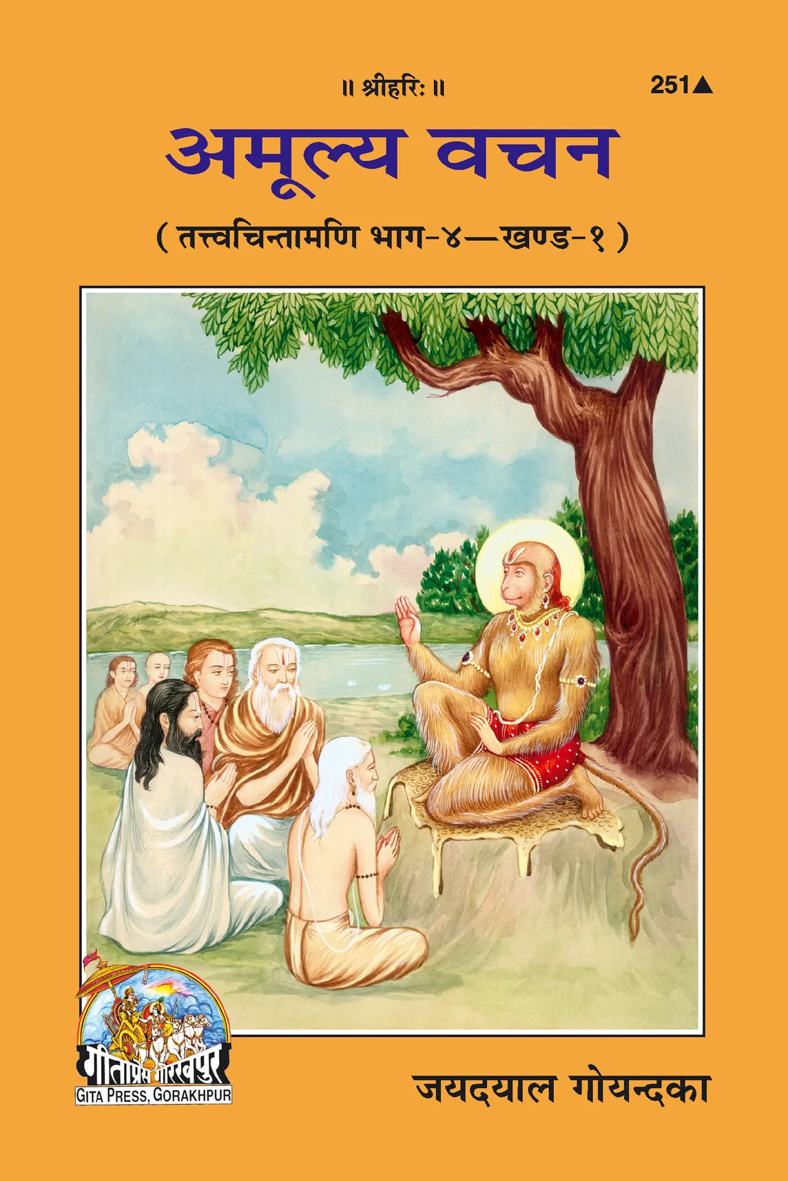 Amulya Vachan
