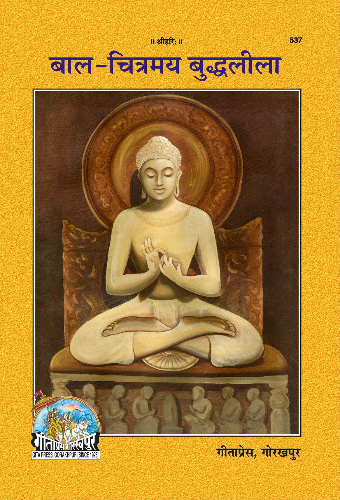 Bal Chitramaya Buddhaleela