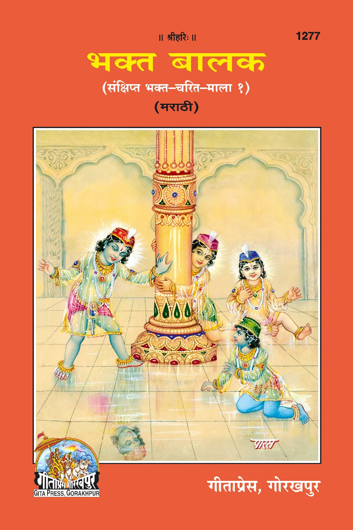 Bhakta Balak