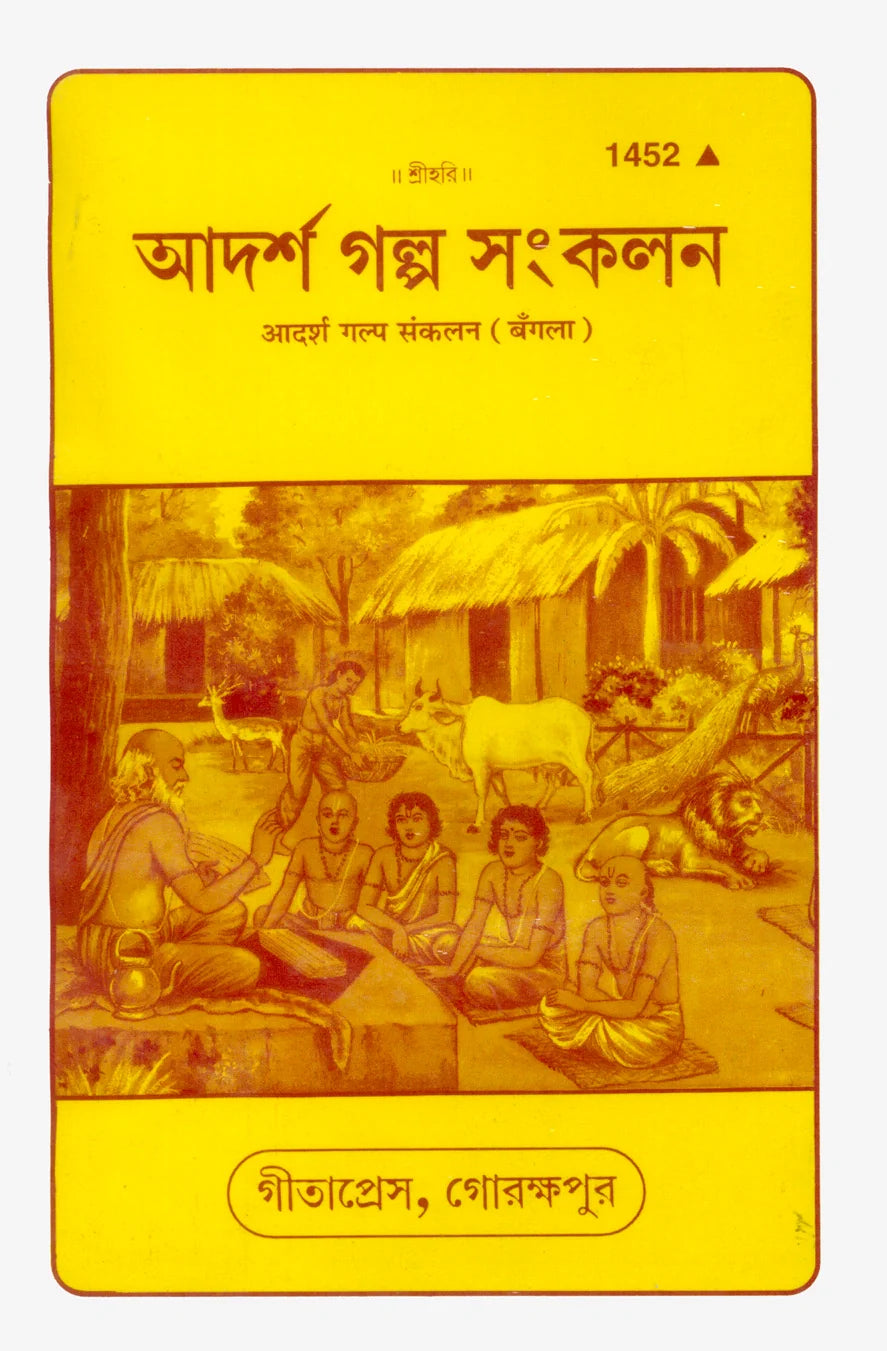 Adarsh Kahaniyan (Bangla)