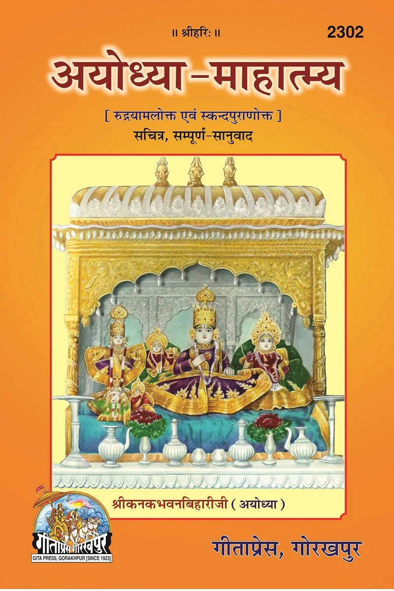 AYODHYA - MAHATMYA