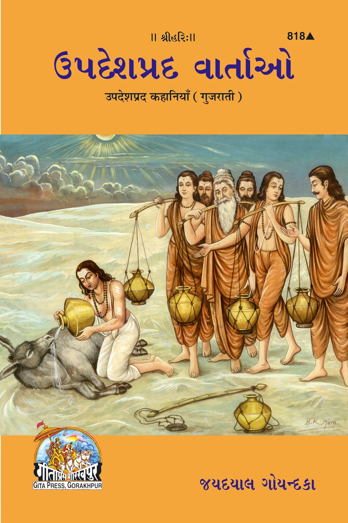 Amulya Samaya Ka Sadupayoga