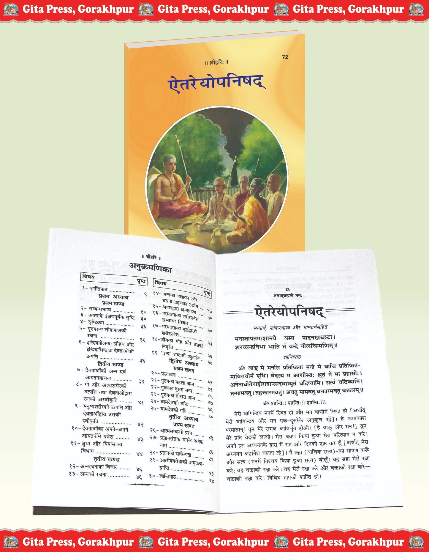 Aitareya Upanishad – Sanskrit Text with Hindi Translation & Adi Shankaracharya Bhashya Commentary by