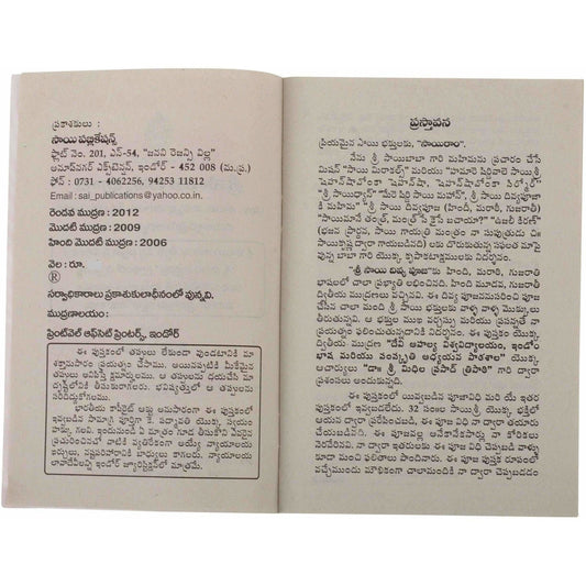 Sri Sai Divya Pooja Book - Telugu