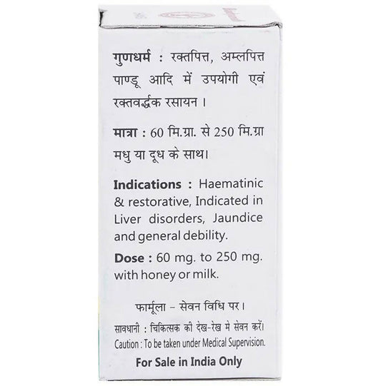 Baidyanath Jhansi Lauh Bhasma - Swadesiicart