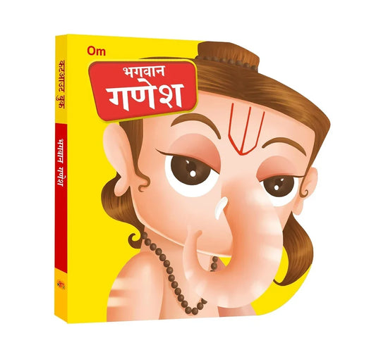 Bhagwan Ganesh Cutout Board Book in Hindi: A Fun Introduction to Indian Mythology for Kids