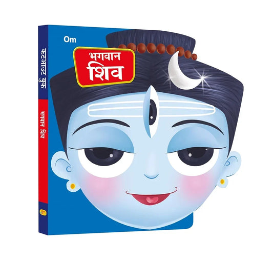 Bhagwan Shiv Cutout Board Book in Hindi: A Fun Introduction to Lord Shiva for Kids