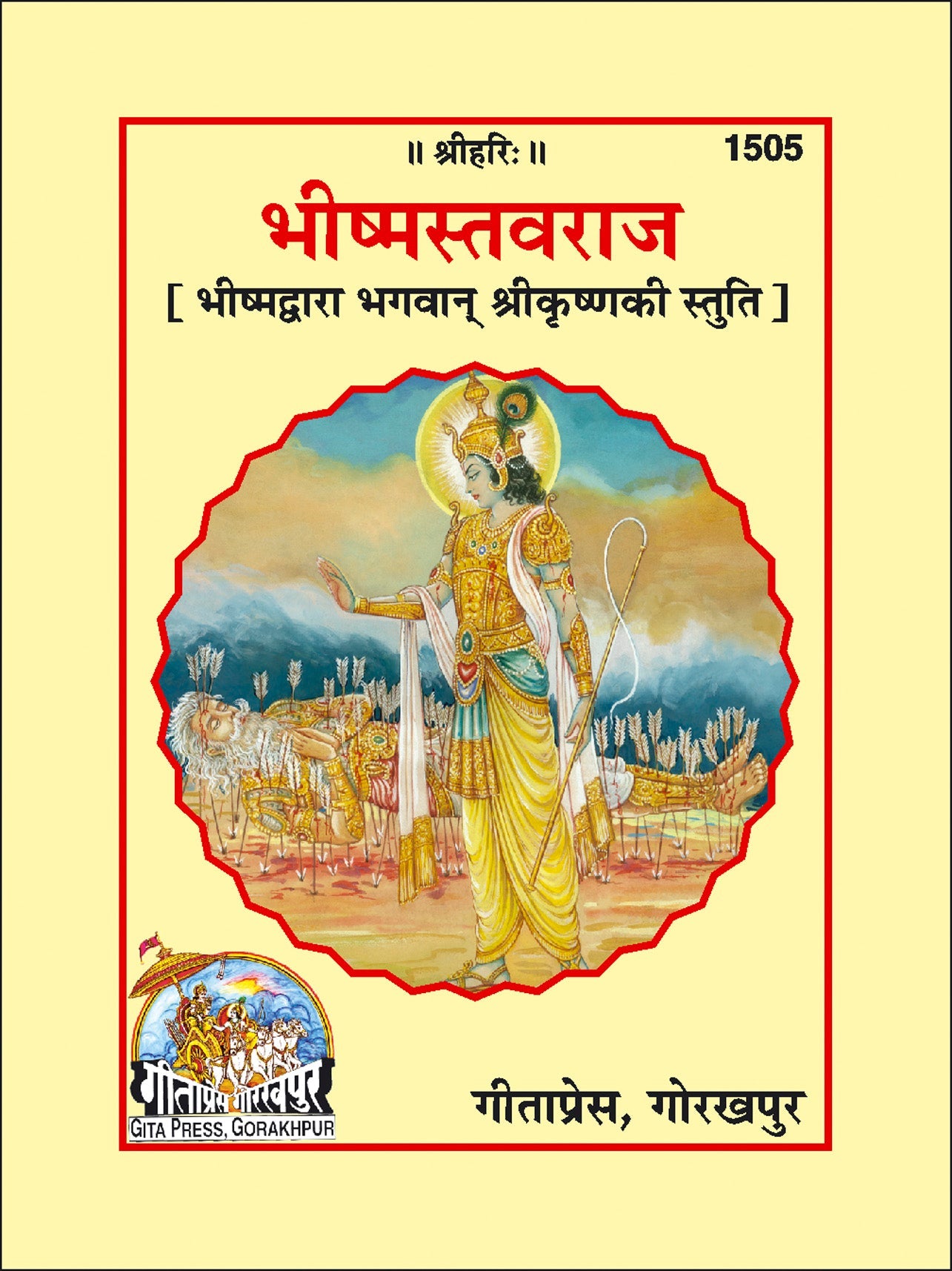 Bhishmastavraj