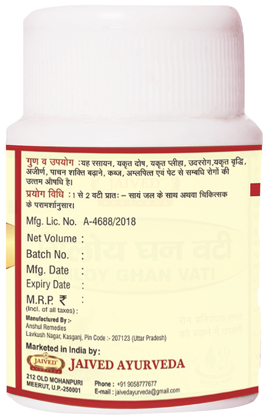 Jaived Ayurveda Arogyavardhni Bati | Swadesiicart