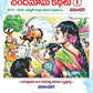 Chandamama Telugu Kathalu - 1