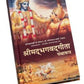 Bhagavad Gita: Yatharoop - Swadesiicart