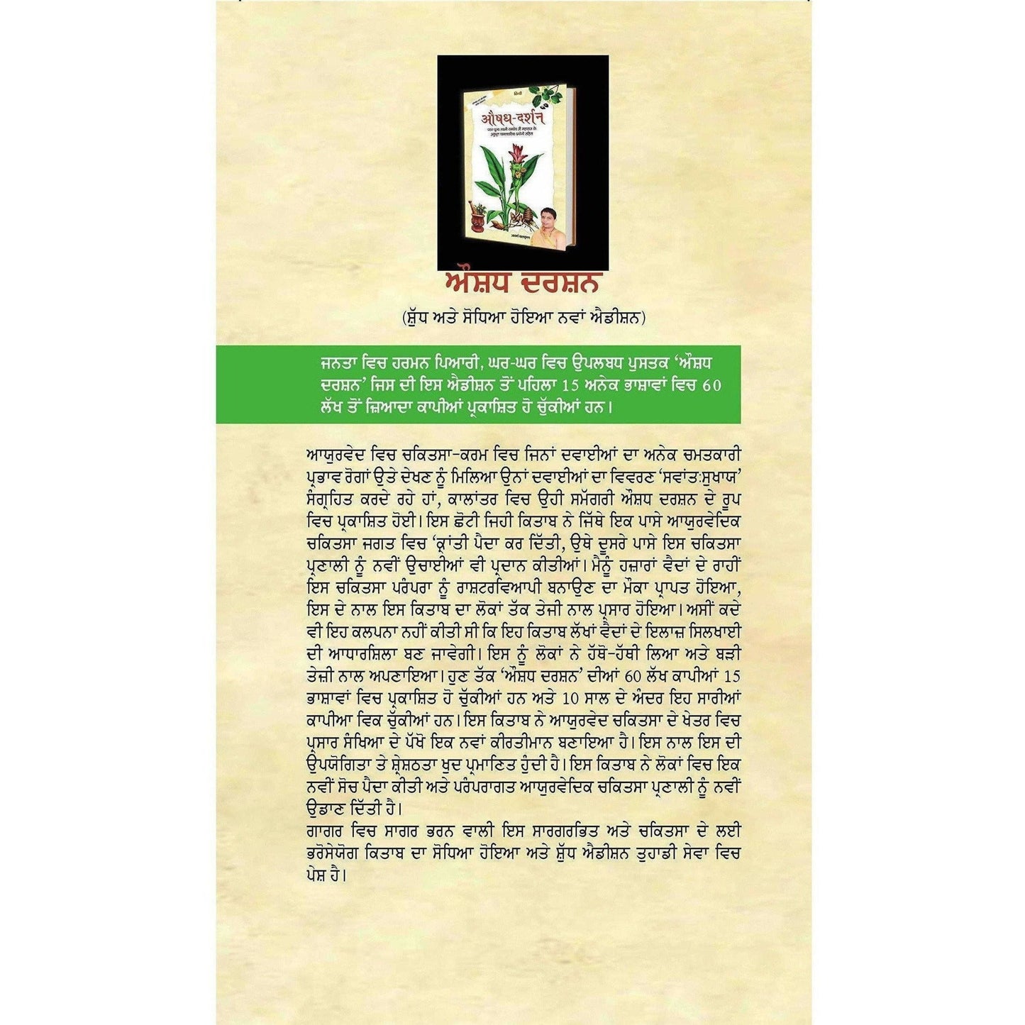 Patanjali Aushadh Darshan - ( Punjabi Edition) Baba Ramdev - Swadesiicart