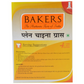 BAKERS Plain China Grass