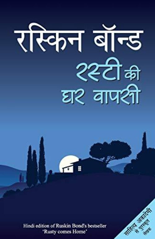 Ruskin Bond Rusty Ki Ghar Wapsi - Swadesiicart