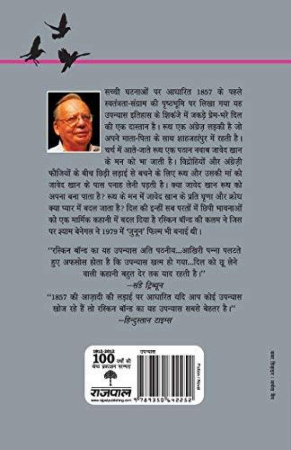 Ruskin Bond Udaan - Swadesiicart