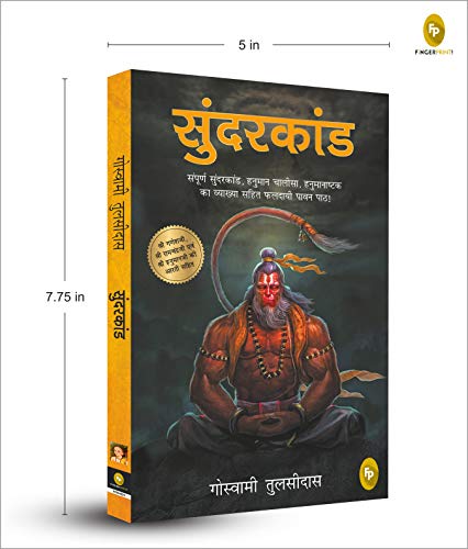 Sunderkand (Hindi) - Swadesiicart