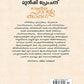 Munshi Premchand Bharatheeya Suvarnakathakal - Swadesiicart