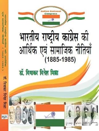 Bhartiya Rashtriya Congress Ki Arthik anv Samajik Nitiyan (1885-1985)/Economic and Social Policies of the Indian National Congress (1885-1985)      Hardcover – 1 January 2021