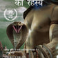 Amish Nagaon Ka Rahasya - Swadesiicart