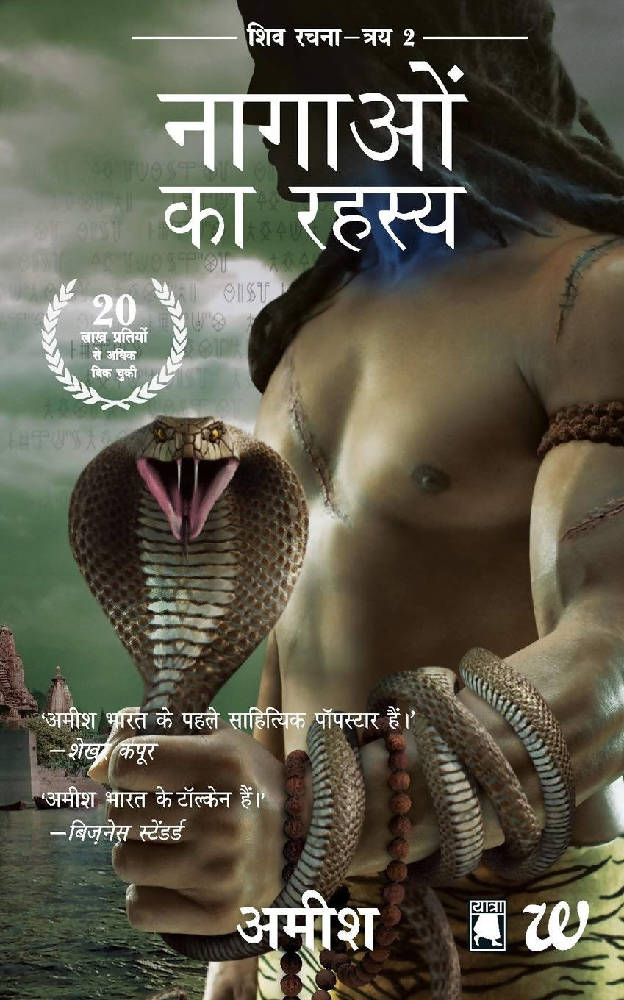 Amish Nagaon Ka Rahasya - Swadesiicart