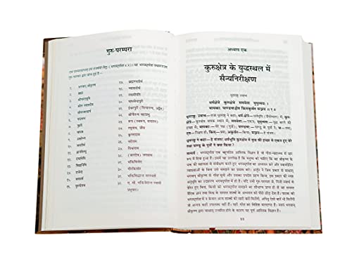 Bhagavad Gita: Yatharoop - Swadesiicart