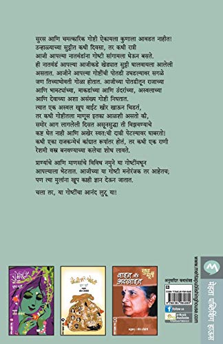 Sudha Murty Ajichya Potaditlya Goshti - Swadesiicart