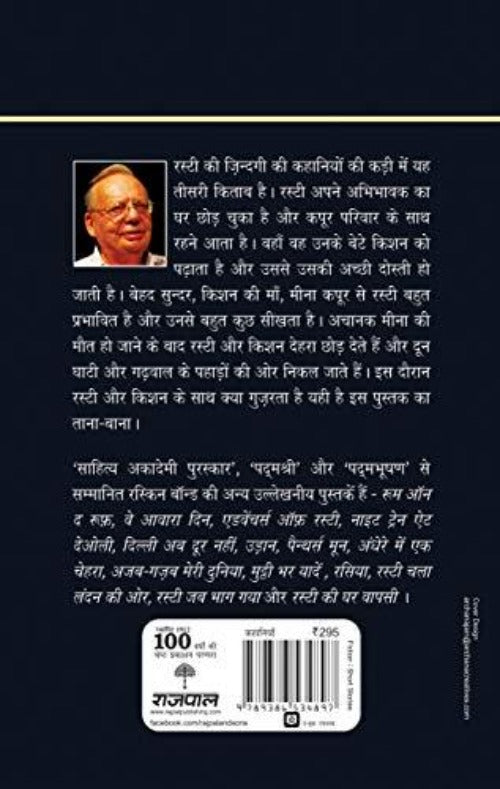 Ruskin Bond Rusty Aur Cheetah - Swadesiicart