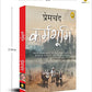 Munshi Premchand Karmabhoomi - Swadesiicart