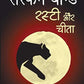Ruskin Bond Rusty Aur Cheetah - Swadesiicart