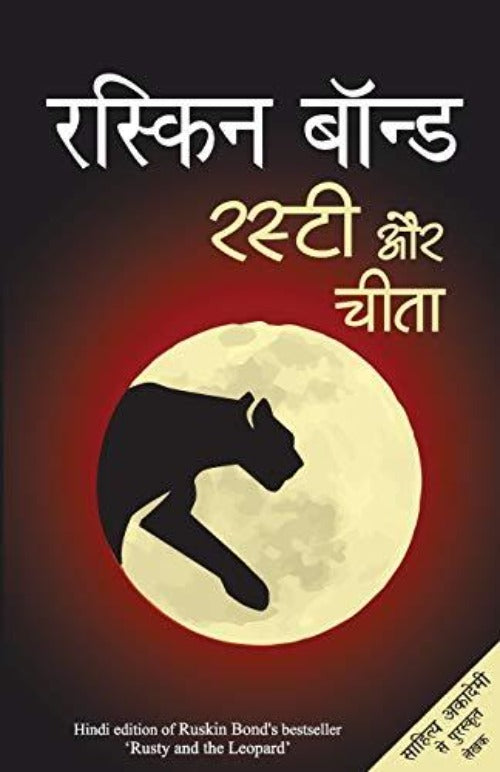 Ruskin Bond Rusty Aur Cheetah - Swadesiicart