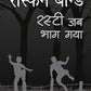 Ruskin Bond Rusty Jab Bhag Gaya - Swadesiicart